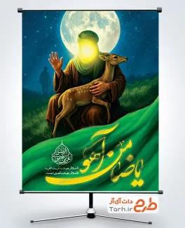 پوستر خام تسلیت شهادت امام رضا شامل تصویر شمایل امام رضا و آهو
