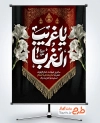 طرح آماده پوستر شهادت امام رضا شامل خوشنویسی یا غریب الغربا