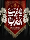 طرح پوستر شهادت امام رضا شامل خوشنویسی یا غریب الغربا