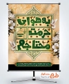 طرح آماده بنر شهادت امام رضا با تایپوگرافی به هوای حرمت محتاجم
