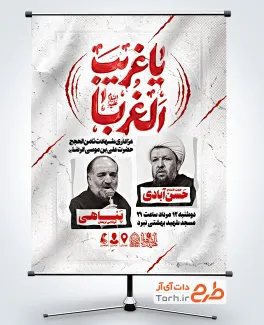 طرح لایه باز پوستر اطلاعیه شهادت امام رضا شامل خوشنویسی غریب الغربا