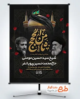 طرح بنر اطلاعیه شهادت امام رضا شامل خوشنویسی ثامن الحجج