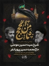 دانلود بنر اطلاعیه شهادت امام رضا شامل خوشنویسی ثامن الحجج