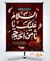 دانلود پوستر شهادت امام رضا به صورت لایه باز