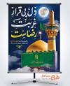 طرح آماده پوستر شهادت امام رضا با تایپوگرافی دل بی قرار غربت رضاست