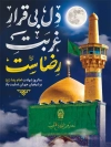 طرح پوستر شهادت امام رضا با عکس حرم امام رضا