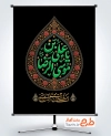طرح بنر شهادت امام رضا با تایپوگرافی یا علی بن موسی الرضا