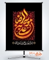 بنر خام شهادت امام رضا شامل خوشنویسی یا علی بن موسی الرضا