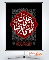 طرح لایه باز پوستر شهادت امام رضا شامل خوشنویسی یا علی بن موسی الرضا