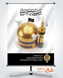 پوستر خام شهادت امام رضا با عکس حرم امام رضا