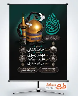 طرح پوستر اطلاعیه شهادت امام رضا شامل تایپوگرافی علی بن موسی الرضا