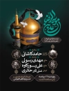 دانلود پوستر اطلاعیه شهادت امام رضا شامل تایپوگرافی علی بن موسی الرضا