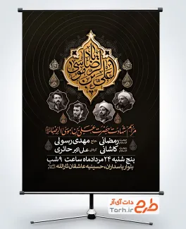 طرح لایه باز پوستر اطلاع رسانی شهادت امام رضا شامل خوشنویسی یا علی بن موسی الرضا