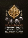 بنر اطلاعیه شهادت امام رضا شامل خوشنویسی یا علی بن موسی الرضا