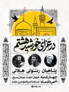 دانلود طرح پوستر اطلاعیه شهادت امام رضا شامل تایپوگرافی در عزای خورشید هشتم