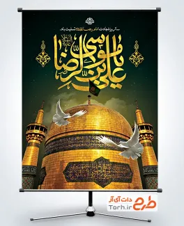 دانلود پوستر شهادت امام رضا با تایپوگرافی یا علی بن موسی الرضا