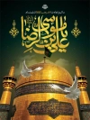 طرح پوستر تسلیت شهادت امام رضا با تایپوگرافی یا علی بن موسی الرضا