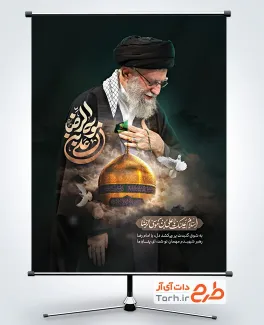 طرح پوستر شهادت امام رضا و رهبر شهید با تایپوگرافی علی بن موسی الرضا