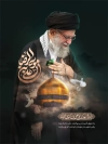 طرح پوستر تسلیت شهادت امام رضا و رهبر شهید با تایپوگرافی یا علی بن موسی الرضا