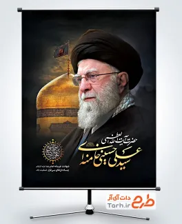 پوستر خام شهادت امام رضا و شهادت رهبری به صورت لایه باز