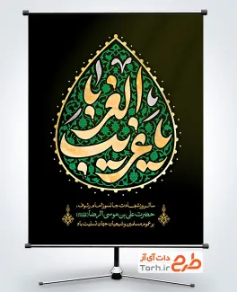 طرح آماده پوستر شهادت امام رضا شامل تایپوگرافی یا غریب الغربا