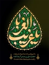 طرح پوستر تسلیت شهادت امام رضا با تایپوگرافی یا غریب الغربا