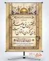 طرح بنر تسلیت شهادت امام رضا شامل تایپوگرافی حدیث امام رضا