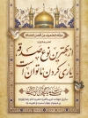طرح پوستر تسلیت شهادت امام رضا با تایپوگرافی از بهترین نوع صدقه یاری کردن ناتون است