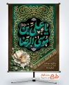 پوستر شهادت امام رضا لایه باز با خوشنویسی یا علی بن موسی الرضا