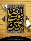 طرح پوستر تسلیت شهادت امام رضا با تایپوگرافی یا علی بن موسی الرضا و فرمت psd و قابلیت ویرایش
