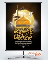 بنر لایه باز شهادت امام رضا شامل تایپوگرافی یا علی بن موسی الرضا