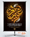 طرح لایه باز پوستر شهادت امام رضا شامل خوشنویسی غریب الغربا