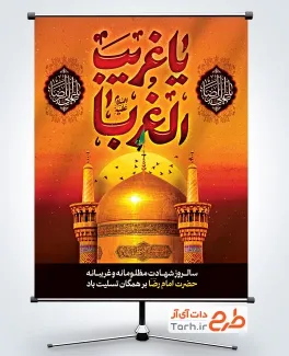 پوستر خام تسلیت شهادت امام رضا شامل عکس گنبد و گلدسته حرم امام رضا
