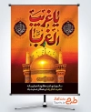 پوستر خام تسلیت شهادت امام رضا شامل عکس گنبد و گلدسته حرم امام رضا