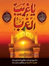 طرح پوستر شهادت امام رضا شامل خوشنویسی غریب الغربا