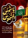 طرح پوستر شهادت امام رضا شامل تایپوگرافی یا شمس الشموس