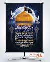 طرح پوستر اطلاع رسانی شهادت امام رضا شامل خوشنویسی جان عالم به قدایت که غریب الغربایی