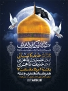 بنر اطلاعیه شهادت امام رضا شامل عکس گنبد حرم امام رضا
