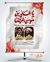 پوستر خام اطلاعیه شهادت امام رضا شامل خوشنویسی یا علی بن موسی الرضا