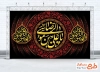 طرح کتیبه شهادت امام رضا لایه باز شامل خوشنویسی یا علی بن موسی الرضا