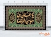 طرح کتیبه پشت سن شهادت امام رضا شامل خوشنویسی یا علی بن موسی الرضا