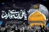 طرح بنر جایگاه شهادت امام رضا شامل خوشنویسی یا علی بن موسی الرضا