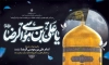 طرح لایه باز بنر شهادت امام رضا شامل خوشنویسی یا علی بن موسی الرضا