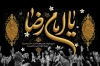 طرح بنر پشت سن شهادت امام رضا شامل خوشنویسی یا امام رضا