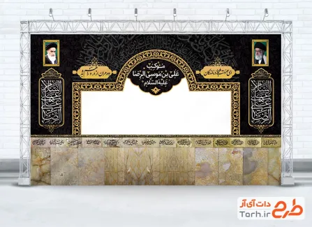 طرح آماده موکب شهادت امام رضا شامل خوشنویسی السلام علی علی الرضا