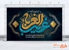 طرح آماده بنر دکور شهادت امام رضا شامل تایپوگرافی غریب الغربا