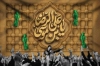 طرح بنر پشت مداح شهادت امام رضا شامل خوشنویسی علی بن موسی الرضا