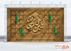 طرح بنر پشت منبری شهادت امام رضا شامل خوشنویسی یا علی بن موسی الرضا