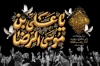 طرح بنر جایگاه شهادت امام رضا شامل تایپوگرافی یا علی بن موسی الرضا
