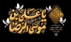 طرح لایه باز بنر شهادت امام رضا شامل تایپوگرافی یا علی بن موسی الرضا